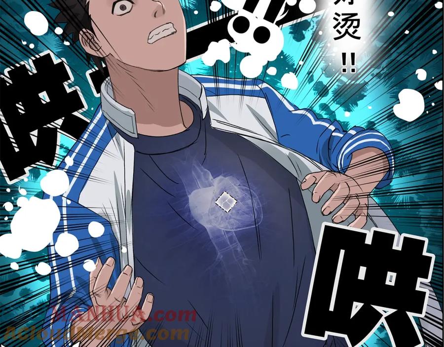超能立方 第1话 神秘立方体 第104页