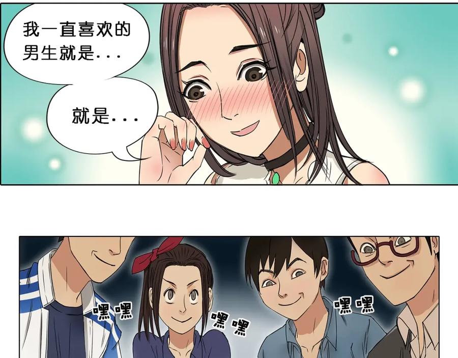 超能立方 第1话 神秘立方体 第26页