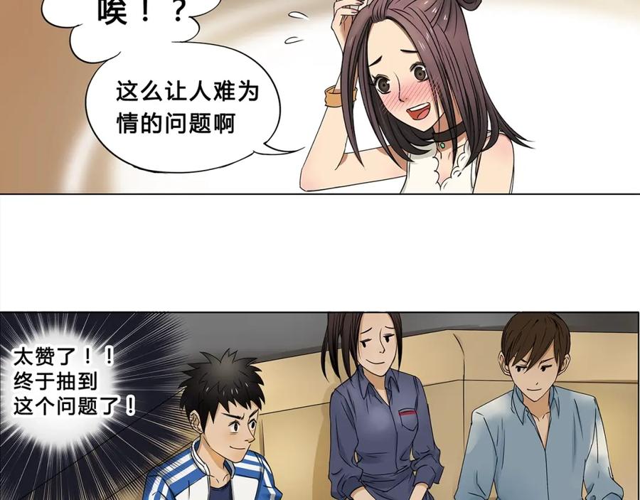 超能立方 第1话 神秘立方体 第22页