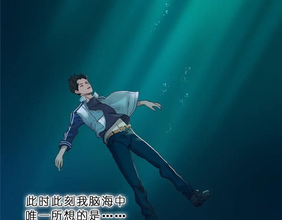 超能立方 第1话 神秘立方体 第82页