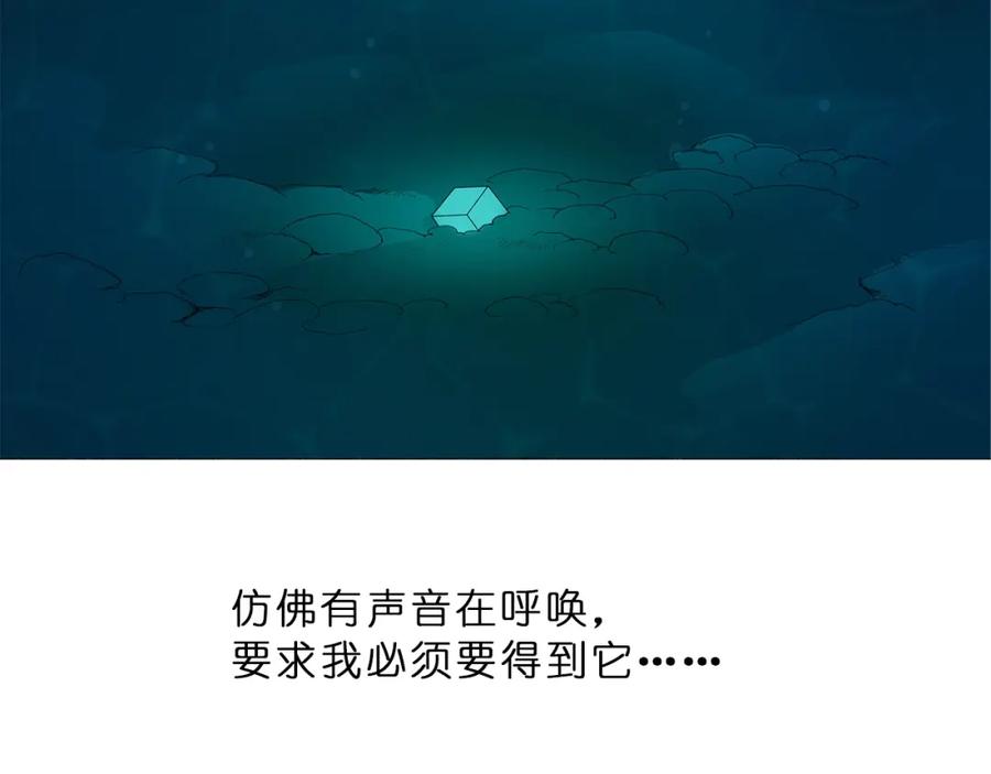 超能立方 第1话 神秘立方体 第94页
