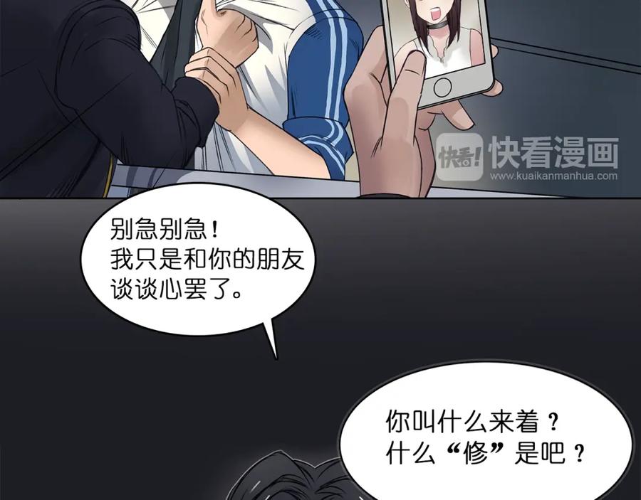 超能立方 第1话 神秘立方体 第55页