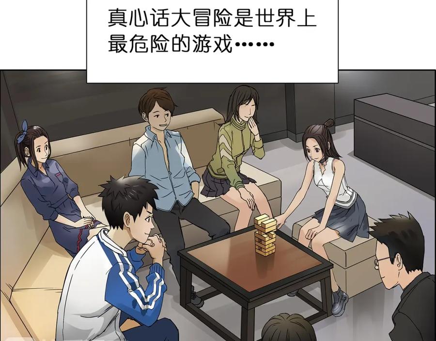 超能立方 第1话 神秘立方体 第7页