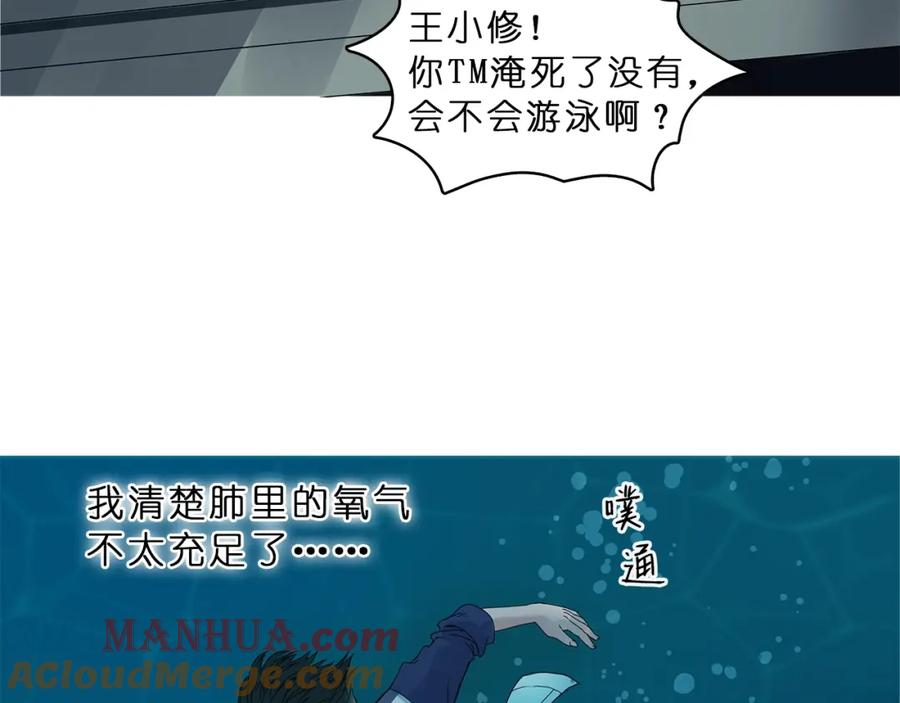 超能立方 第1话 神秘立方体 第92页