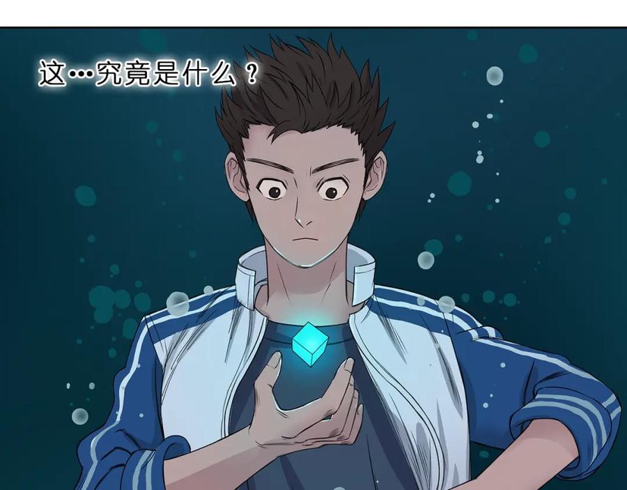超能立方 第1话 神秘立方体 第97页
