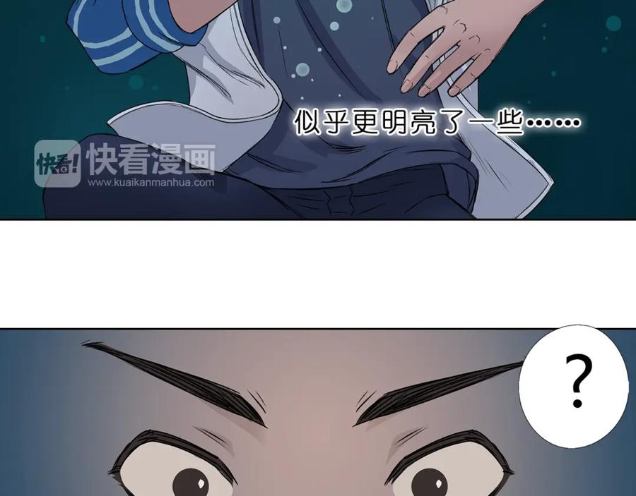 超能立方 第1话 神秘立方体 第98页