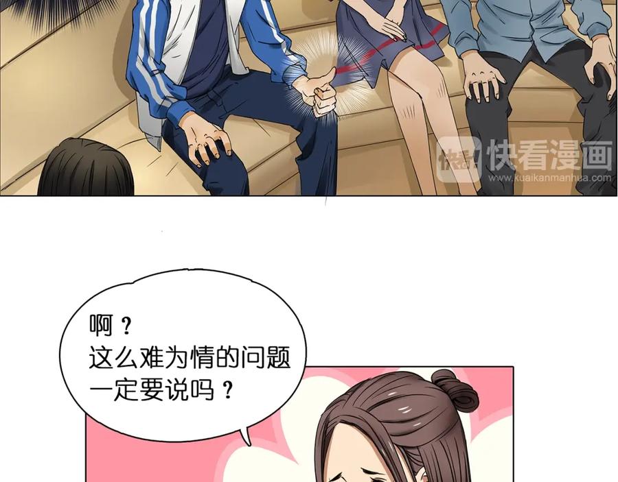 超能立方 第1话 神秘立方体 第23页