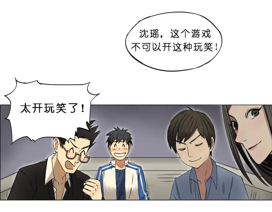 超能立方 第1话 神秘立方体 第30页