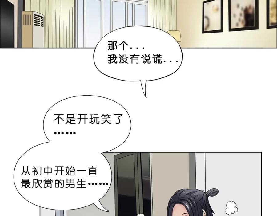 超能立方 第1话 神秘立方体 第33页