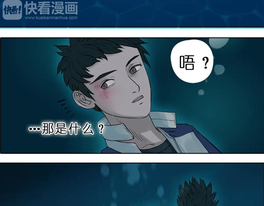 超能立方 第1话 神秘立方体 第87页