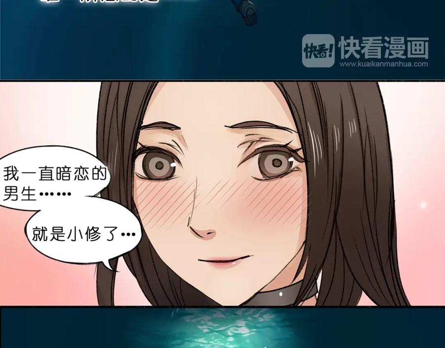 超能立方 第1话 神秘立方体 第83页