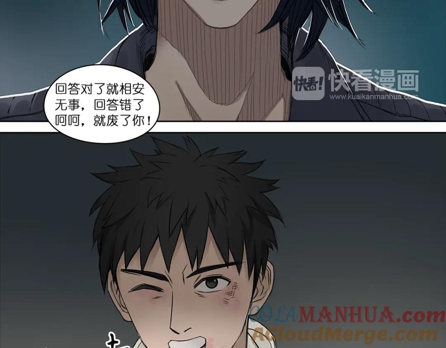 超能立方 第1话 神秘立方体 第60页