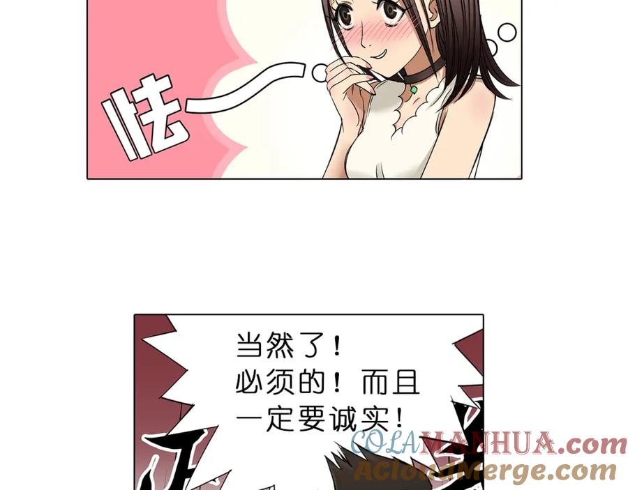 超能立方 第1话 神秘立方体 第24页