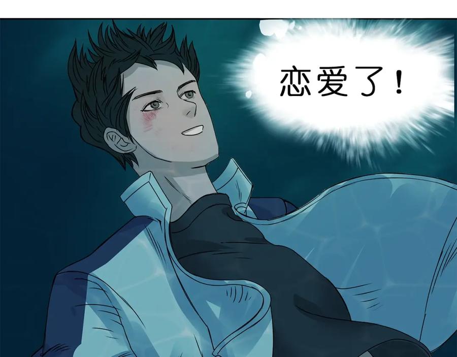 超能立方 第1话 神秘立方体 第85页