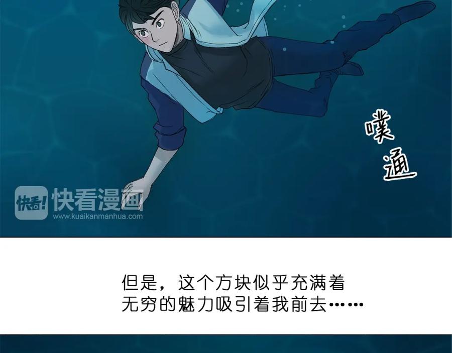 超能立方 第1话 神秘立方体 第93页
