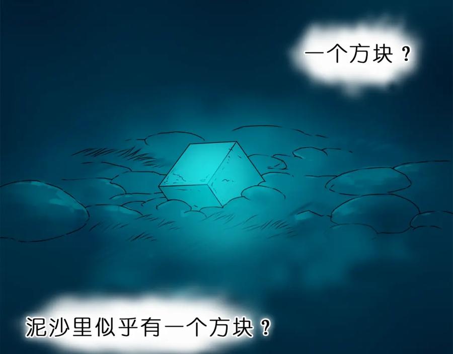 超能立方 第1话 神秘立方体 第89页