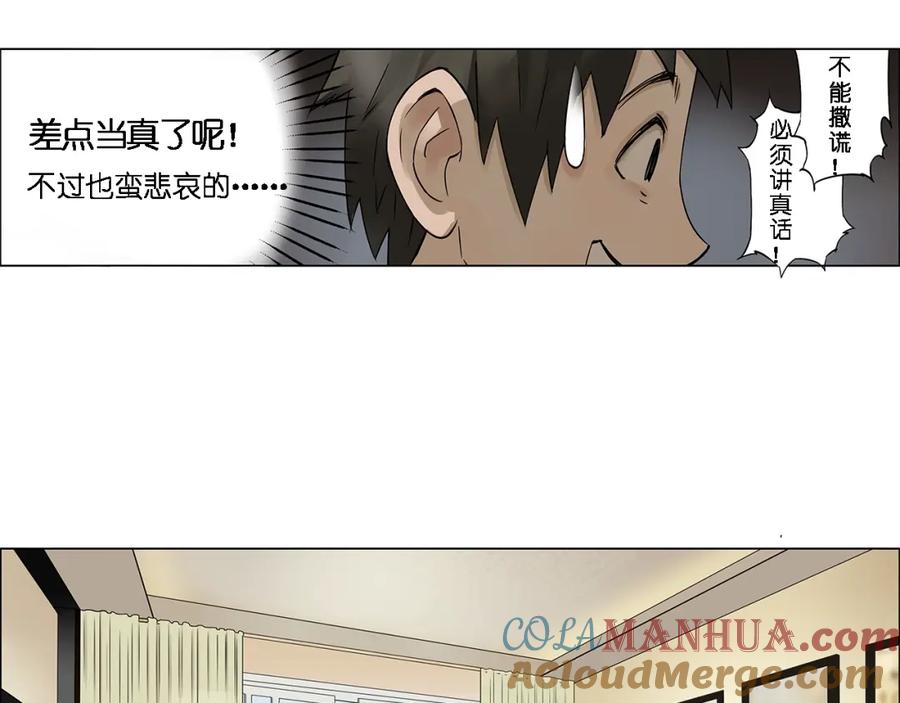 超能立方 第1话 神秘立方体 第32页