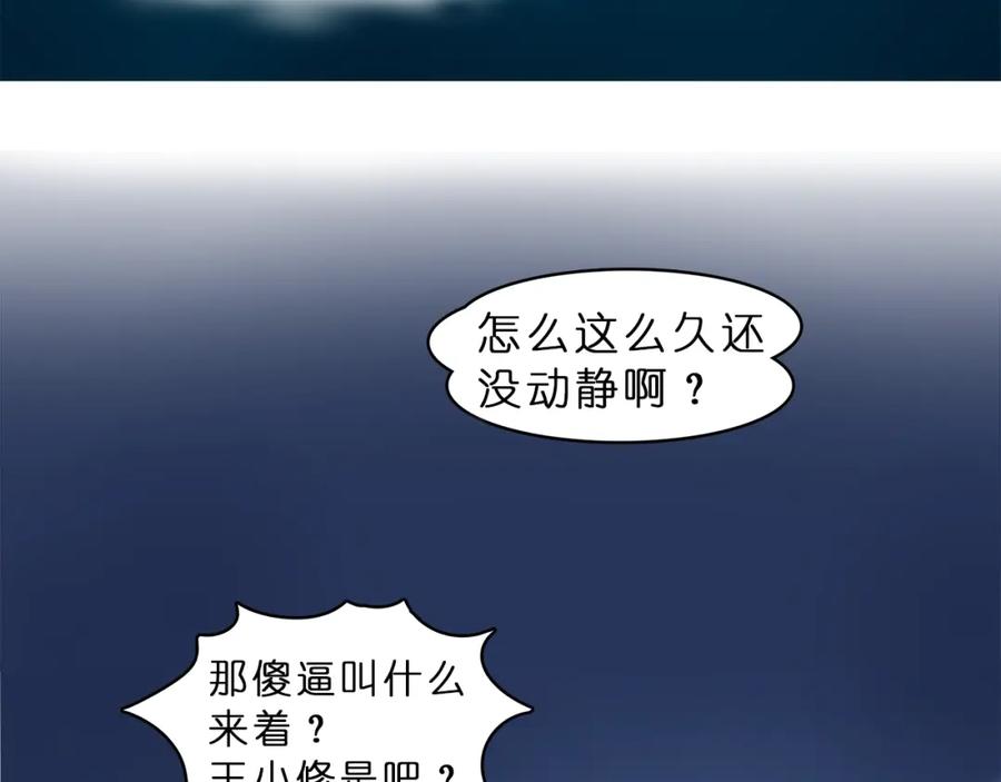超能立方 第1话 神秘立方体 第90页