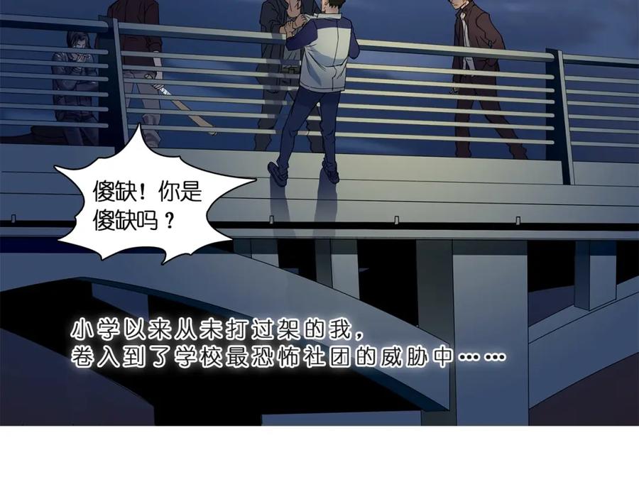 超能立方 第1话 神秘立方体 第49页