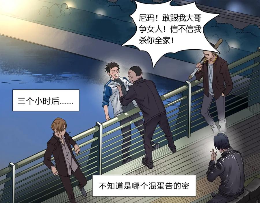 超能立方 第1话 神秘立方体 第47页