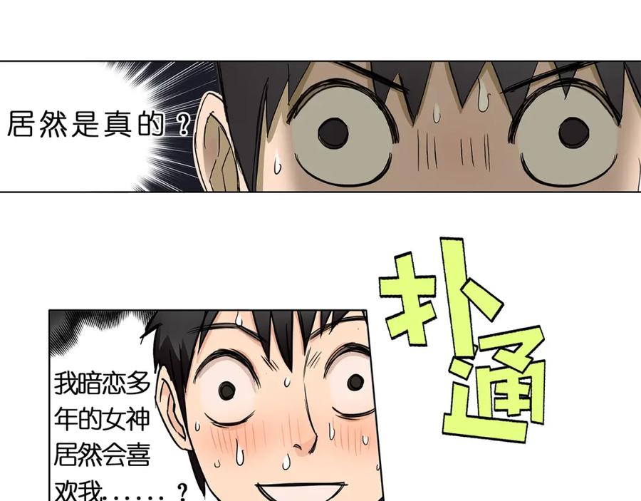 超能立方 第1话 神秘立方体 第38页