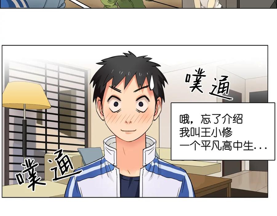 超能立方 第1话 神秘立方体 第29页