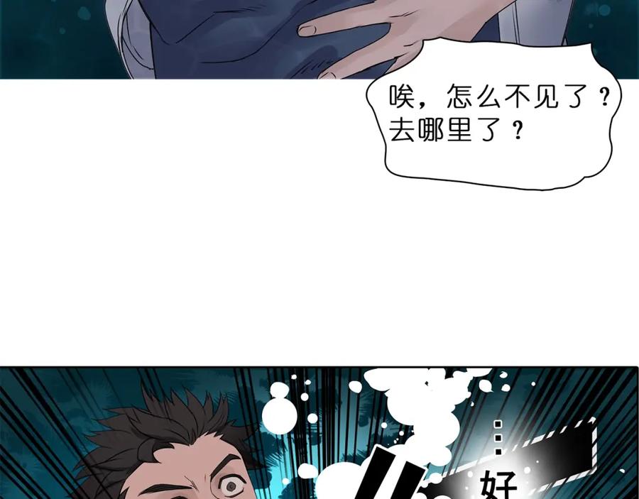 超能立方 第1话 神秘立方体 第103页