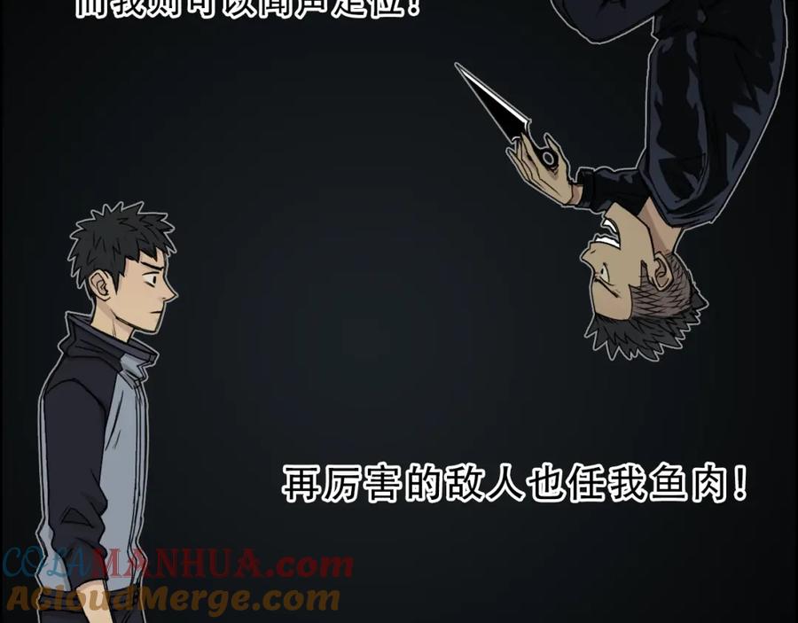 超能立方 第19话 飞刀与铁锤的较量 第105页