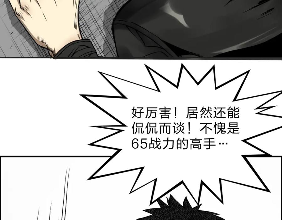 超能立方 第19话 飞刀与铁锤的较量 第56页