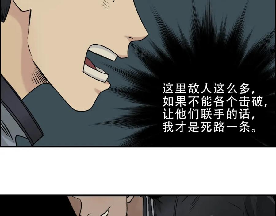 超能立方 第19话 飞刀与铁锤的较量 第96页