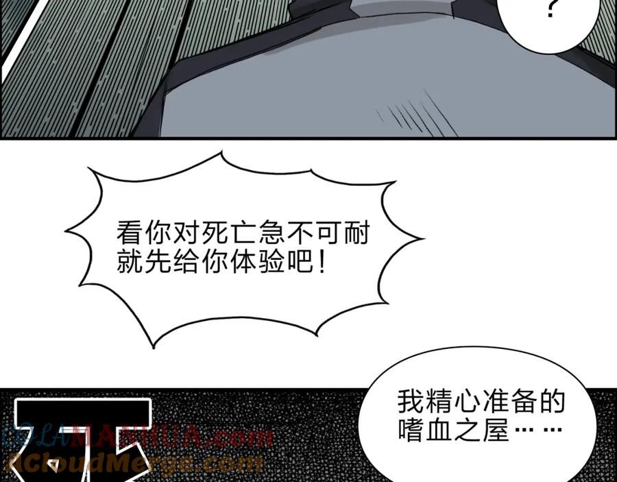超能立方 第19话 飞刀与铁锤的较量 第89页