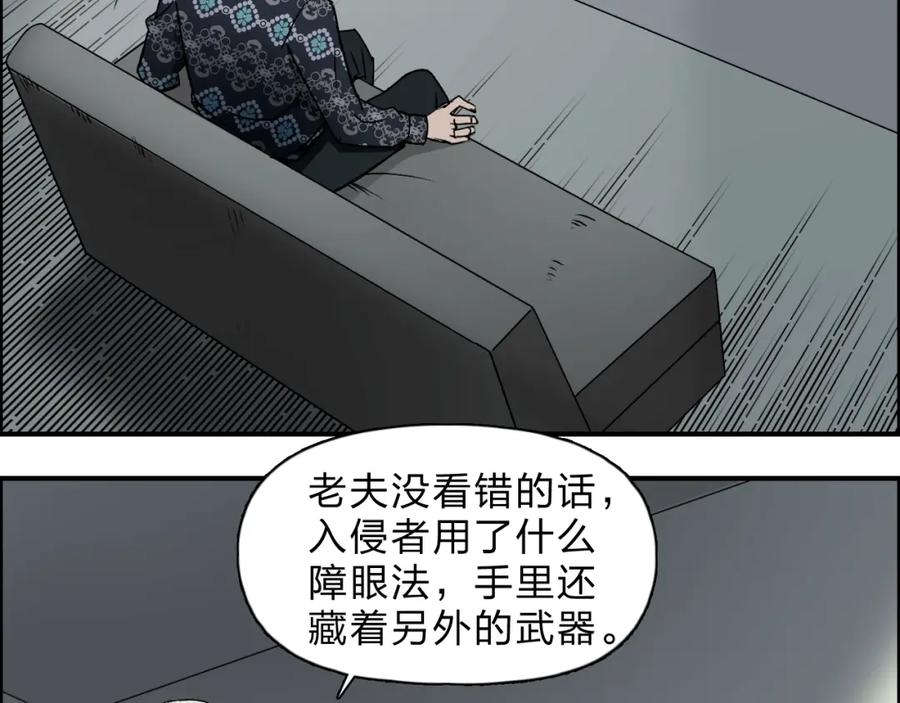 超能立方 第19话 飞刀与铁锤的较量 第42页