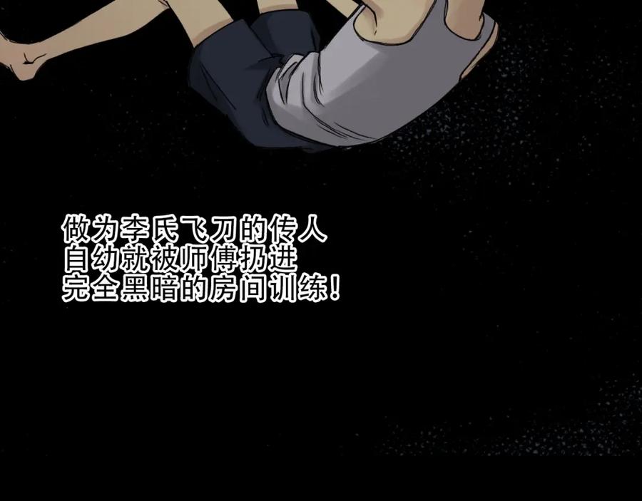 超能立方 第19话 飞刀与铁锤的较量 第99页
