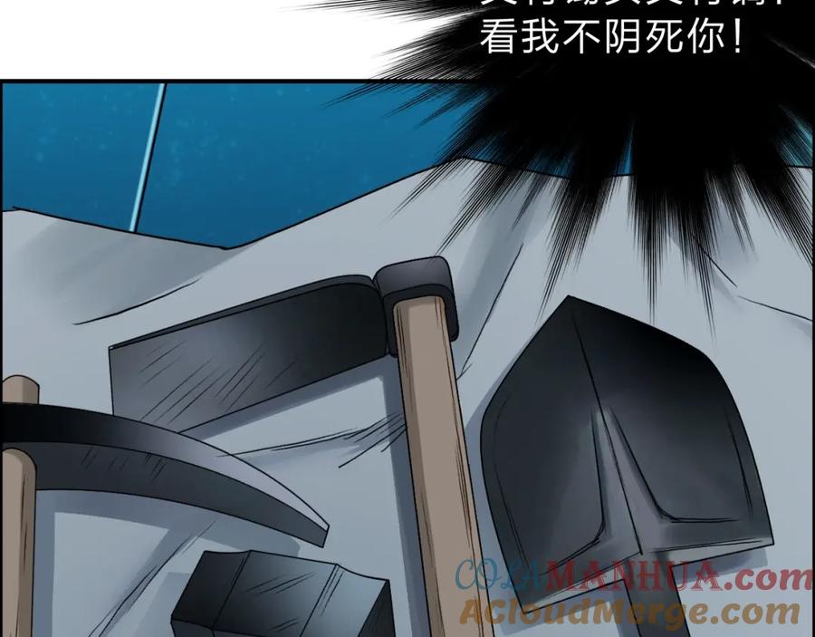 超能立方 第19话 飞刀与铁锤的较量 第13页