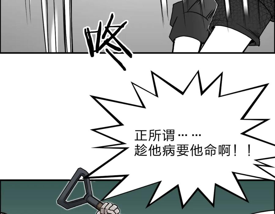 超能立方 第19话 飞刀与铁锤的较量 第58页