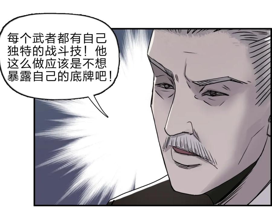 超能立方 第19话 飞刀与铁锤的较量 第86页
