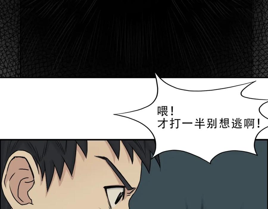 超能立方 第19话 飞刀与铁锤的较量 第95页