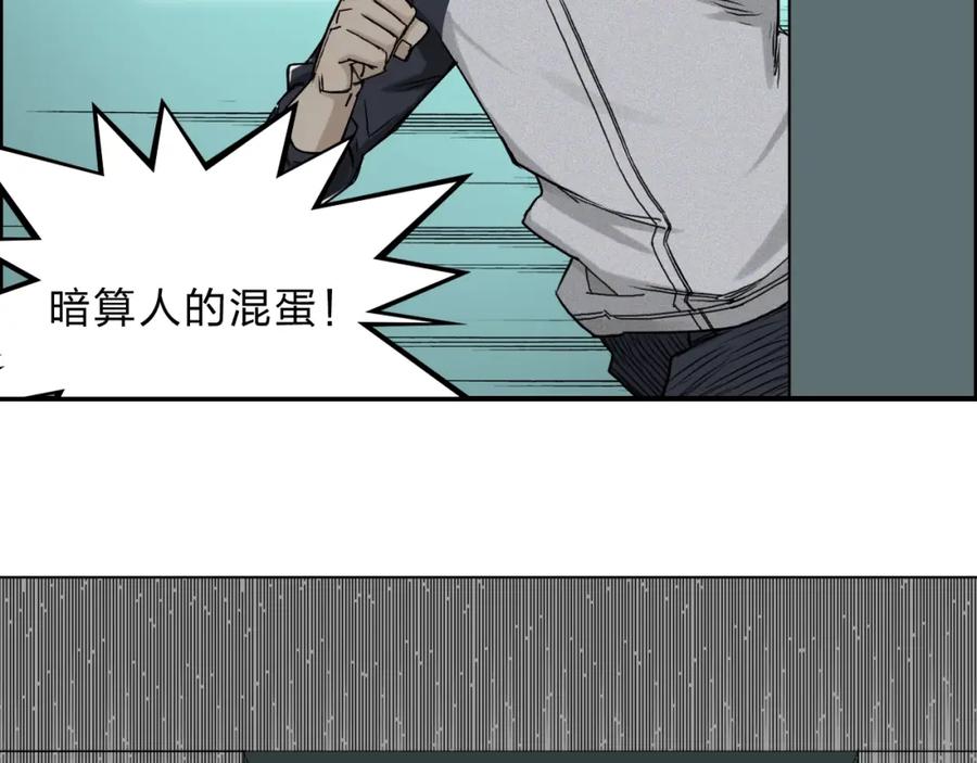 超能立方 第19话 飞刀与铁锤的较量 第6页