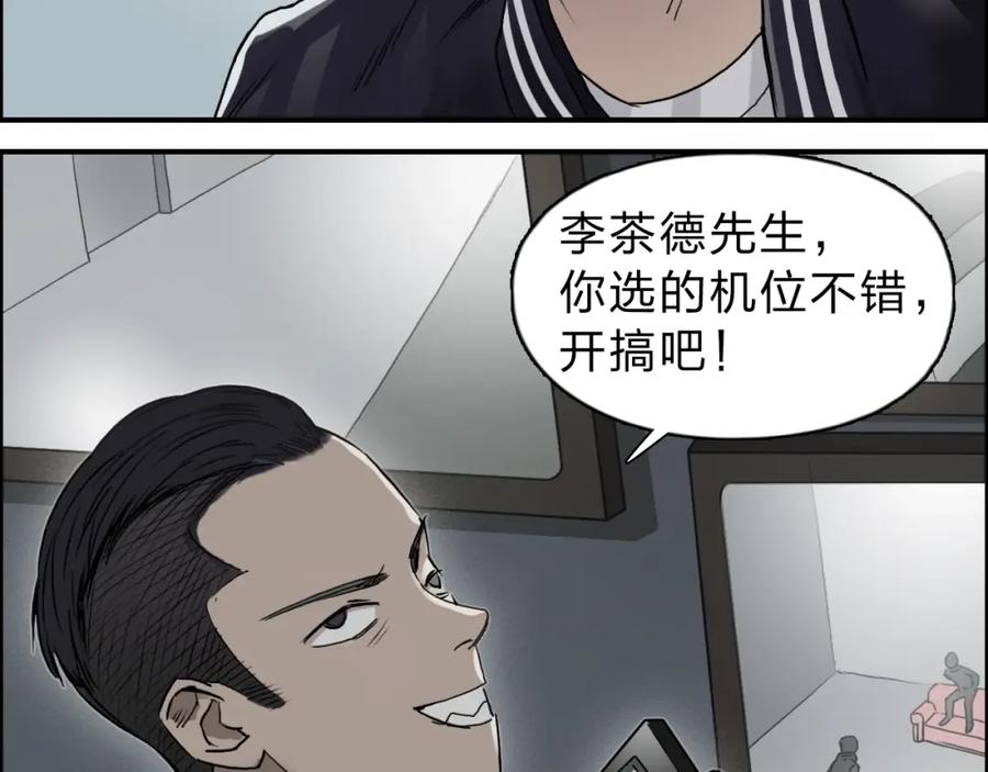 超能立方 第19话 飞刀与铁锤的较量 第16页