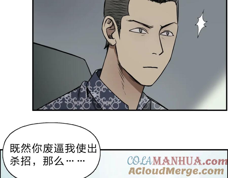 超能立方 第19话 飞刀与铁锤的较量 第81页