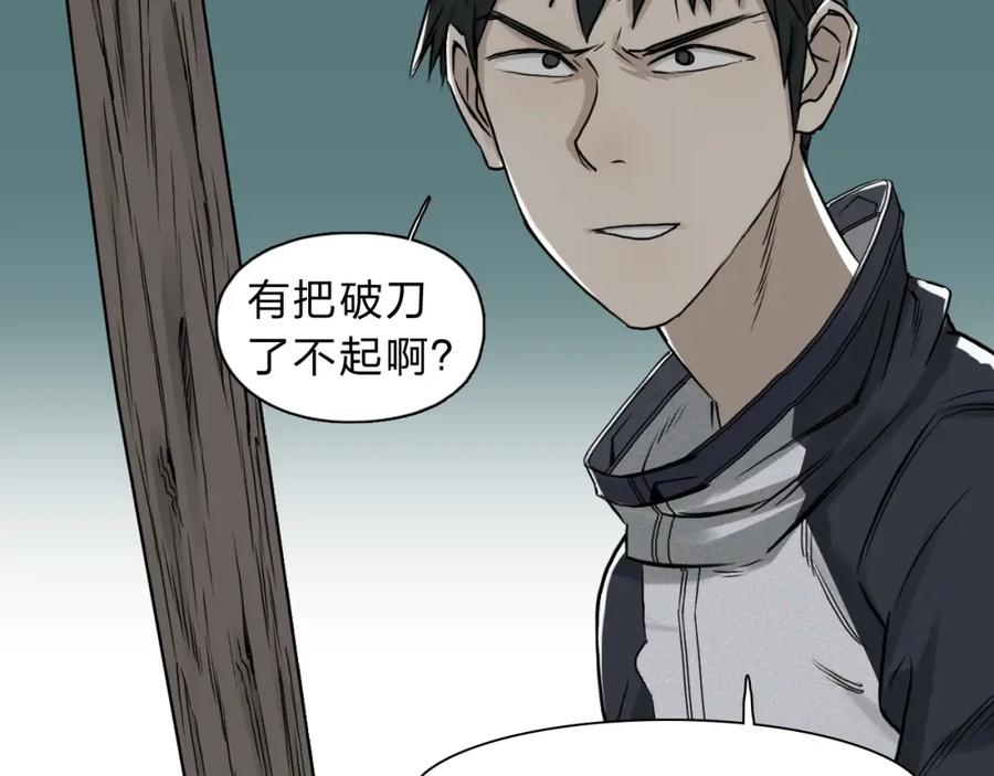 超能立方 第19话 飞刀与铁锤的较量 第11页