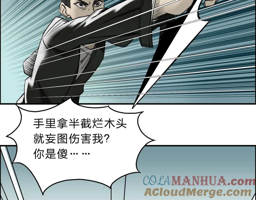 超能立方 第19话 飞刀与铁锤的较量 第37页
