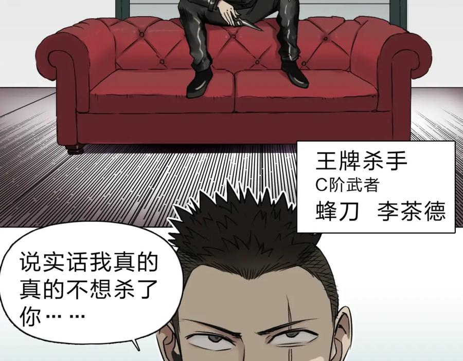 超能立方 第19话 飞刀与铁锤的较量 第8页