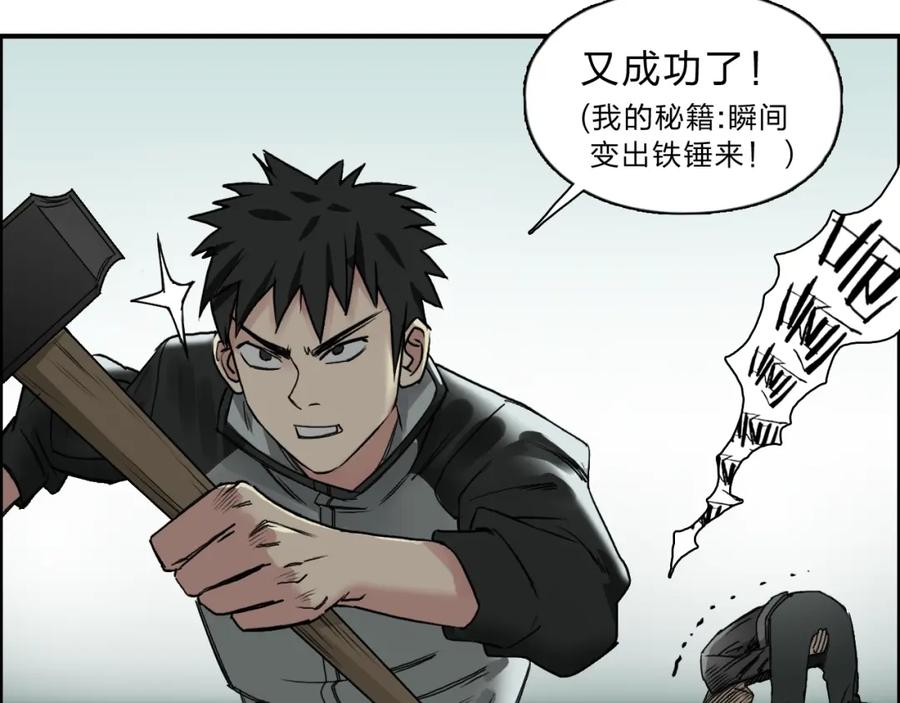 超能立方 第19话 飞刀与铁锤的较量 第40页
