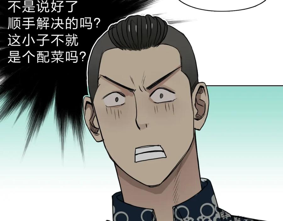 超能立方 第19话 飞刀与铁锤的较量 第46页