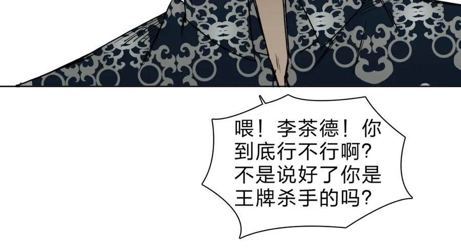 超能立方 第19话 飞刀与铁锤的较量 第47页
