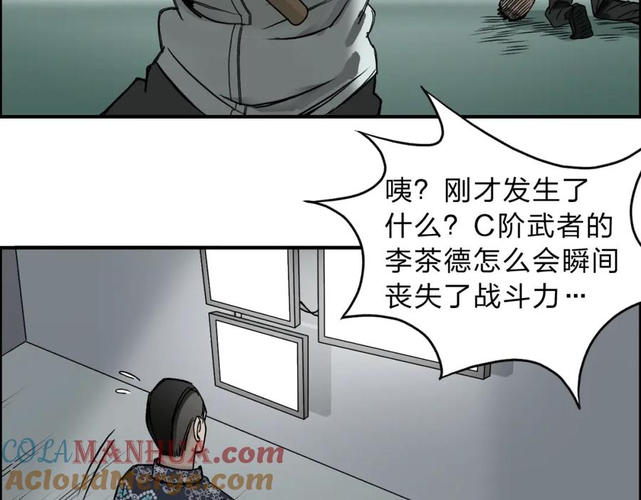 超能立方 第19话 飞刀与铁锤的较量 第41页