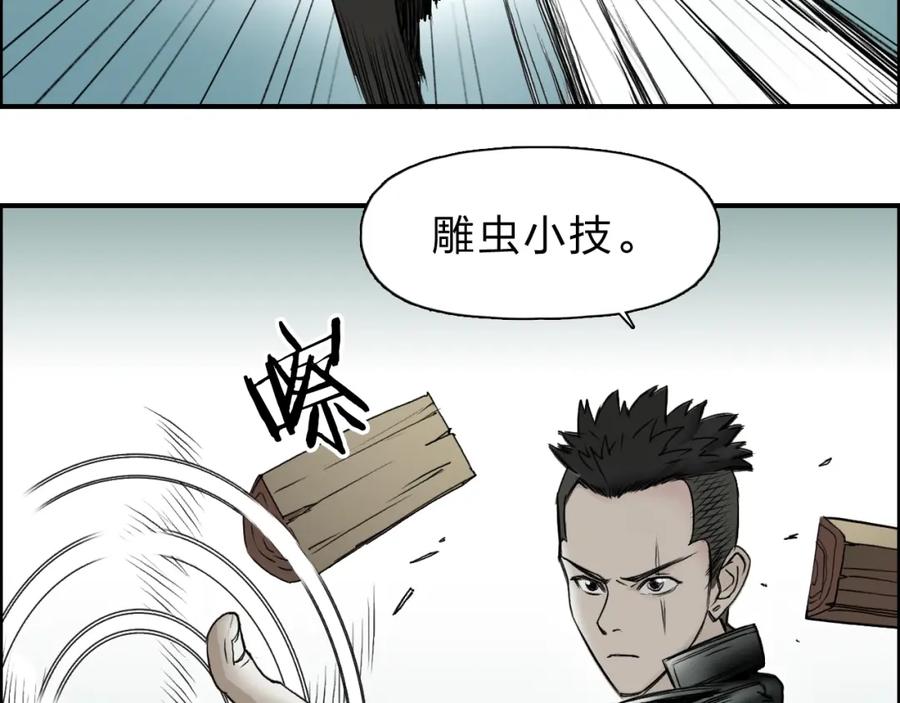 超能立方 第19话 飞刀与铁锤的较量 第32页