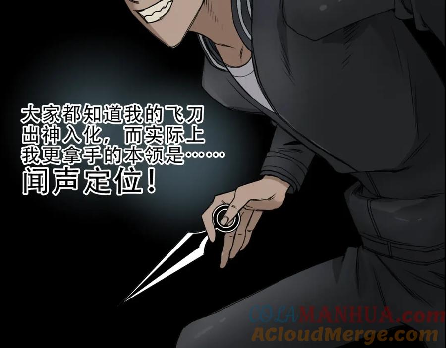 超能立方 第19话 飞刀与铁锤的较量 第97页
