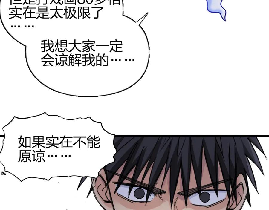 超能立方 第196话 交易的艺术 第155页